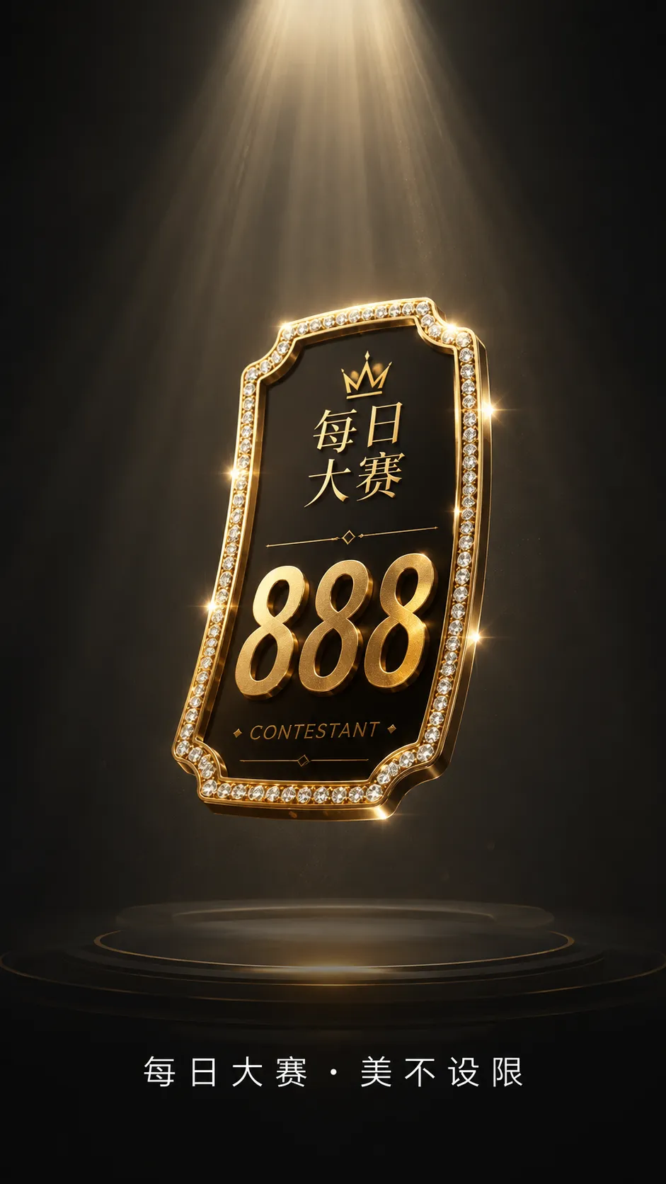 每日大赛报名指南主题图片